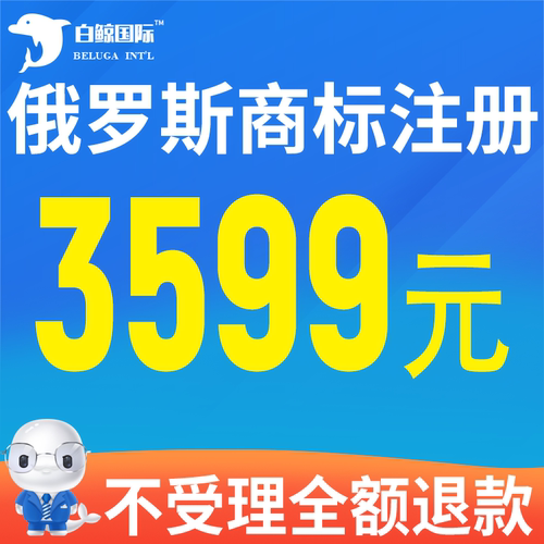 俄罗斯商标注册乌克兰品牌东欧