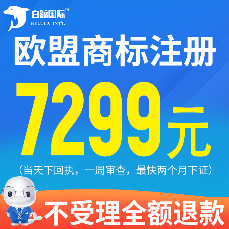 欧盟商标注册申请亚马逊品牌备案R标购买转让logo设计