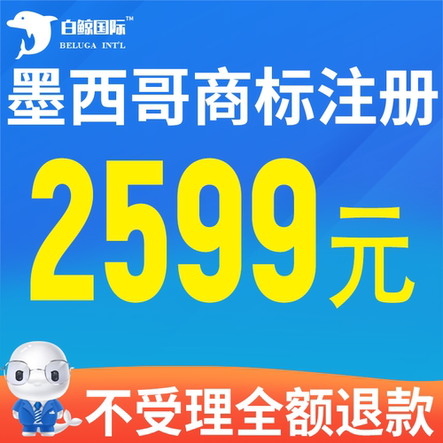 墨西哥商标注册申请亚马逊品牌