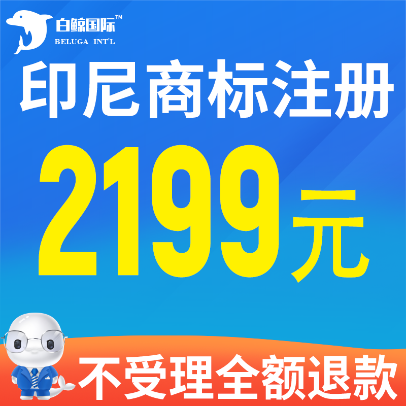 印尼商标注册申请续展转让品牌