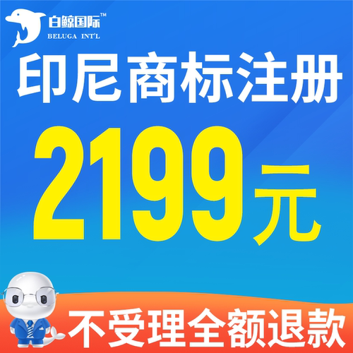 印尼商标注册申请续展转让品牌