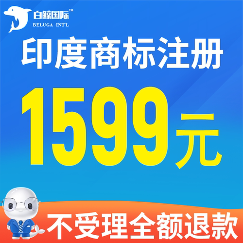 印度品牌商标注册申请续展转让