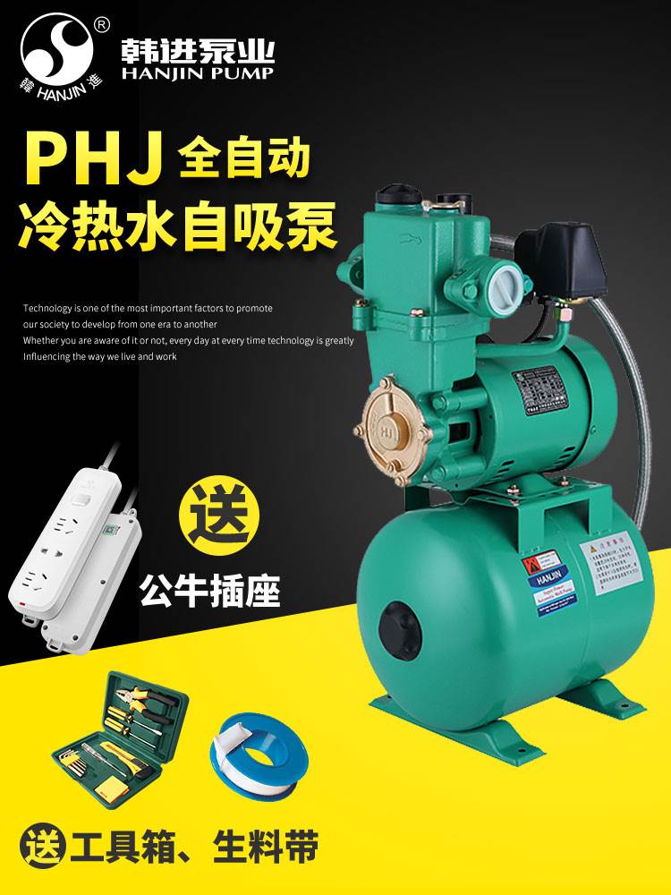 韩进水泵全自动增压泵phj冷热水自吸泵大流量加压泵自来水管道泵