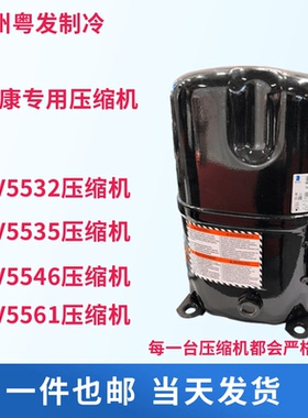 AVA5535EXG 3P4匹5匹 AVA5546 AV5561EXG全新泰康冷库鱼池压缩机