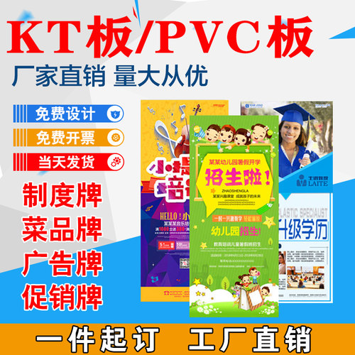 kt板定制雪弗广告板海报pvc板泡沫异形牌展板订制亚克力包邮定制