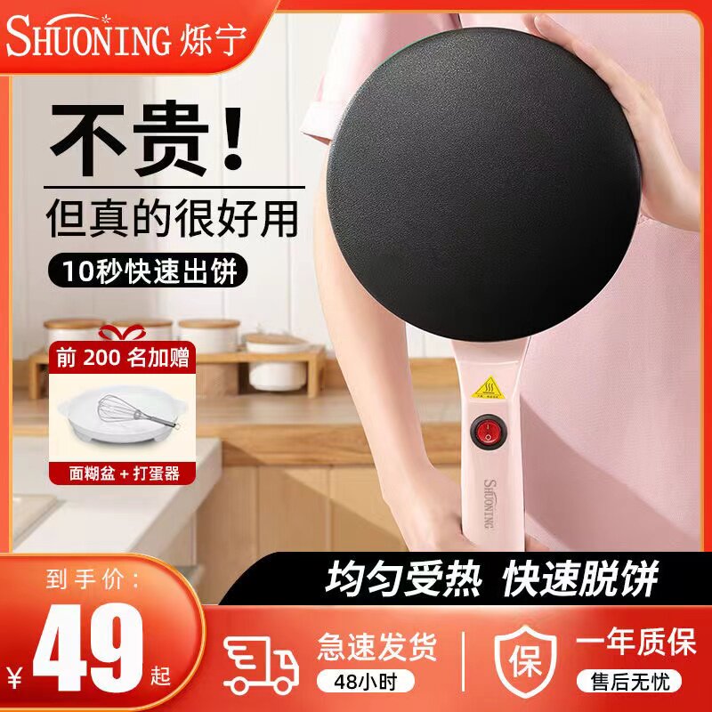 烁宁春饼机家用小型薄饼机早餐机面糊盆烙饼锅煎饼机春卷皮千层饼