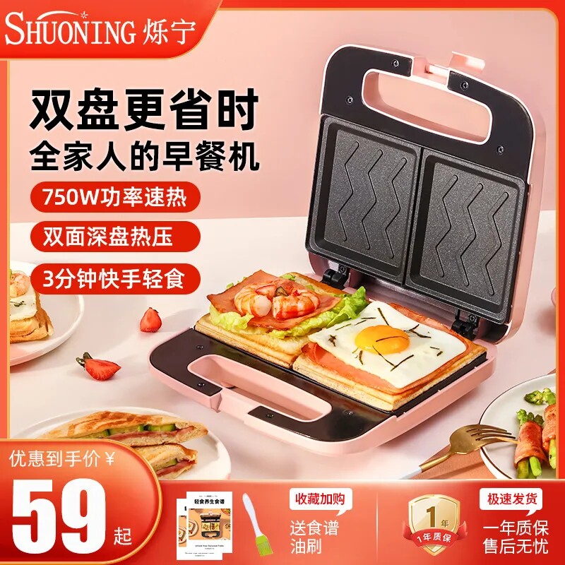 烁宁三明治机早餐机家用小型吐司机多功能双盘厚压加厚加深可封边