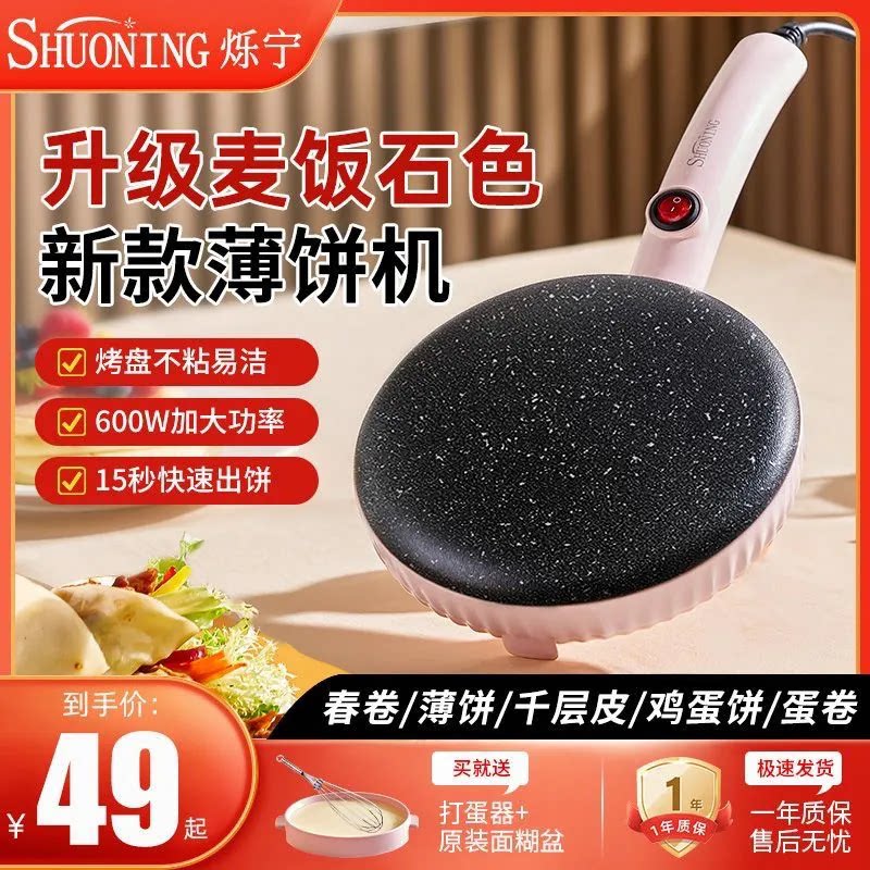 烁宁春饼机家用早餐机小型薄饼机
