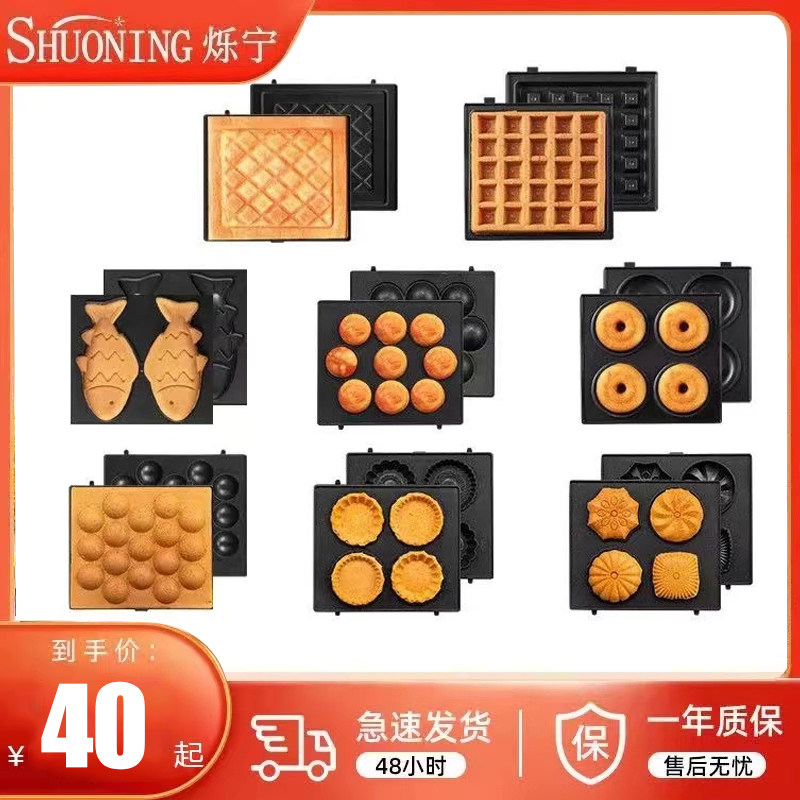 烁宁三明治机烤盘家用可替换小型加深加大可封边热压早餐机吐司机