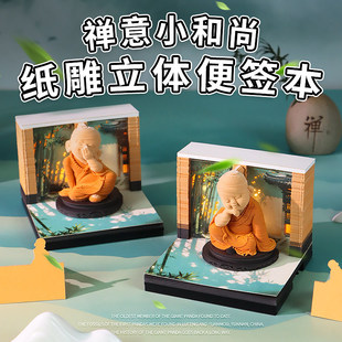 新品2026年日历禅意小和尚纸雕立体便签纸本佛文化创意礼品礼物女