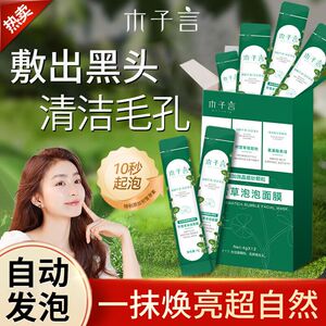 木子言积雪草泡泡面膜正品透明质酸钠深层清洁控油祛黑头收缩毛孔