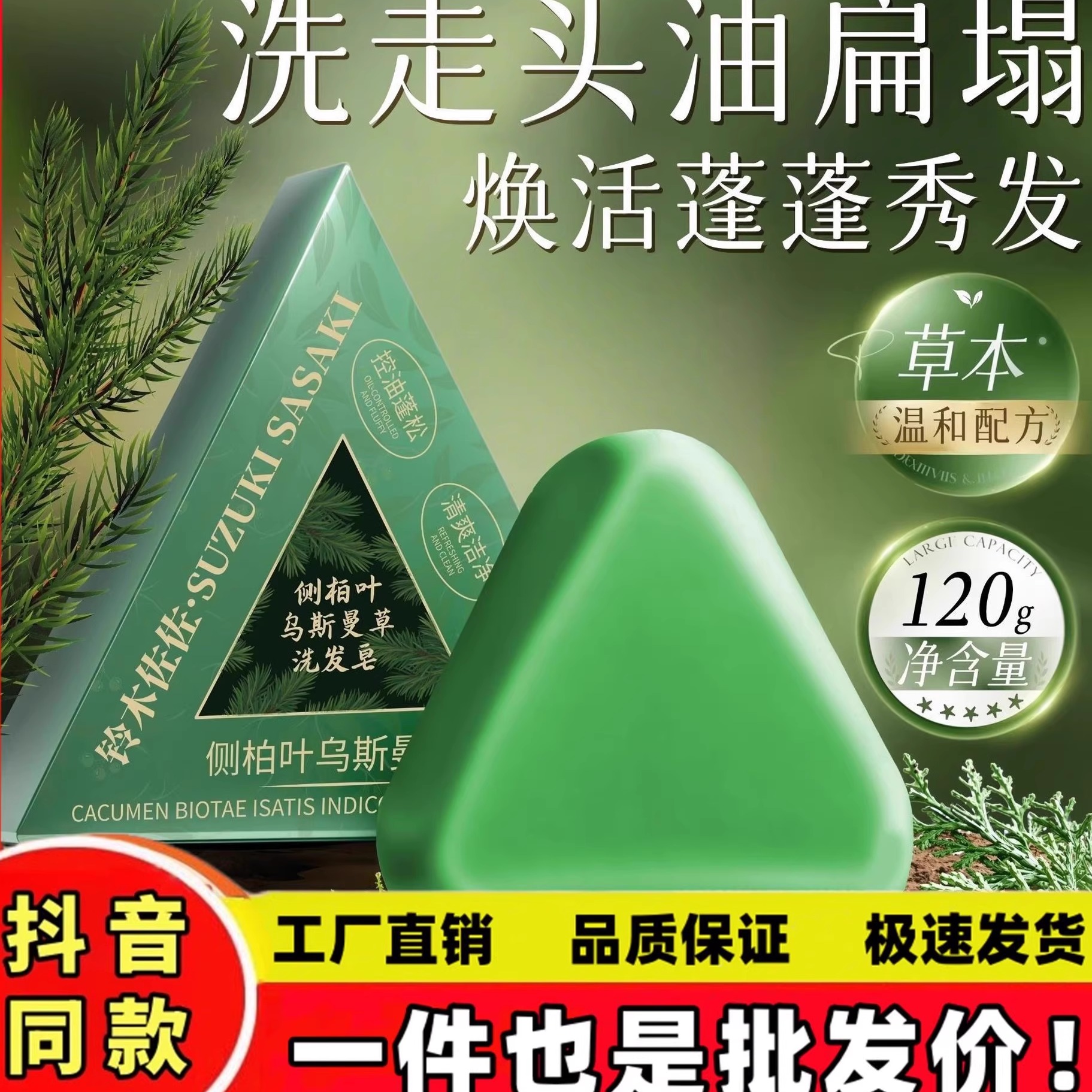 侧柏叶洗发皂手工皂洗头皂