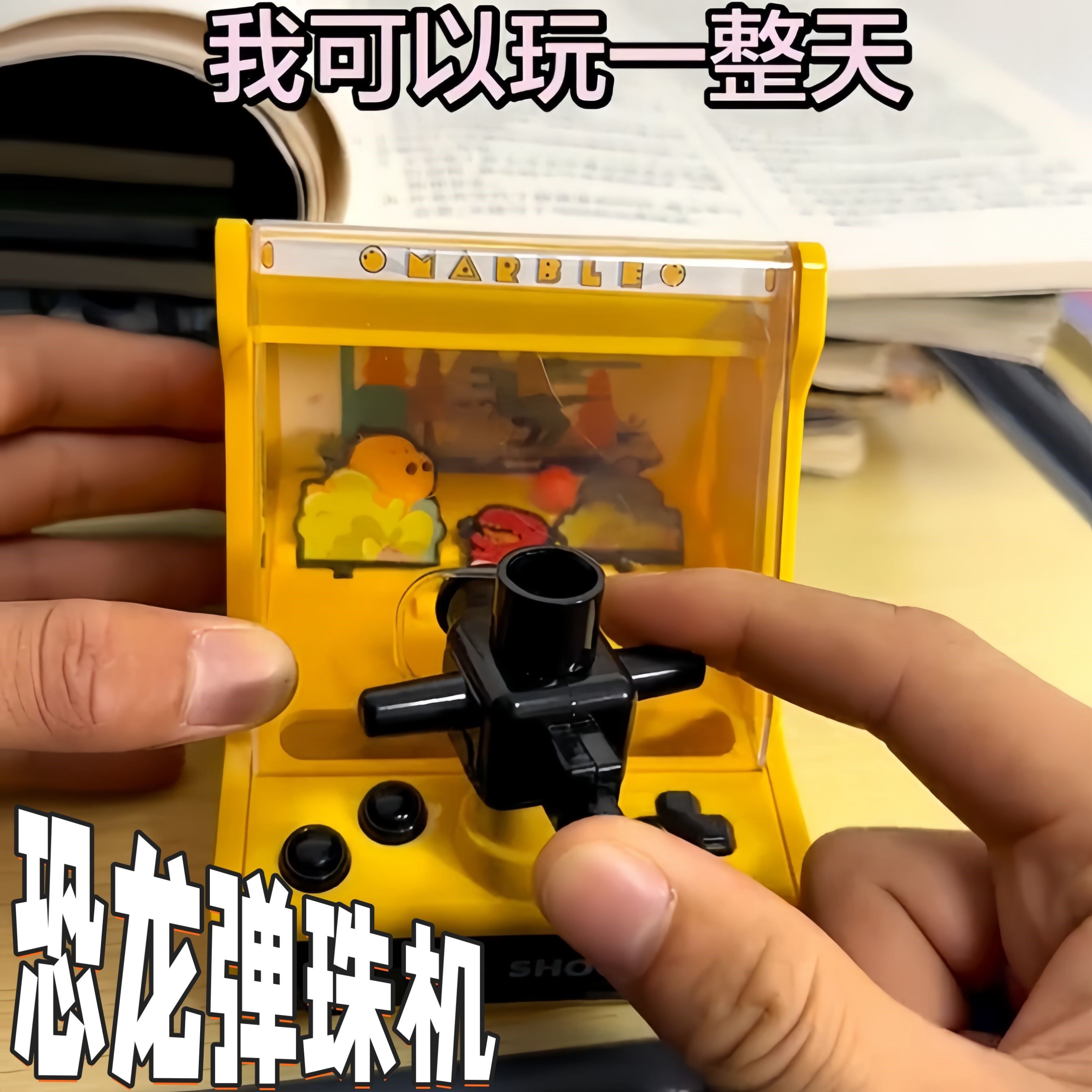 恐龙弹珠机打弹珠游戏闯关益智桌面玩具专训注力弹射机男孩礼物