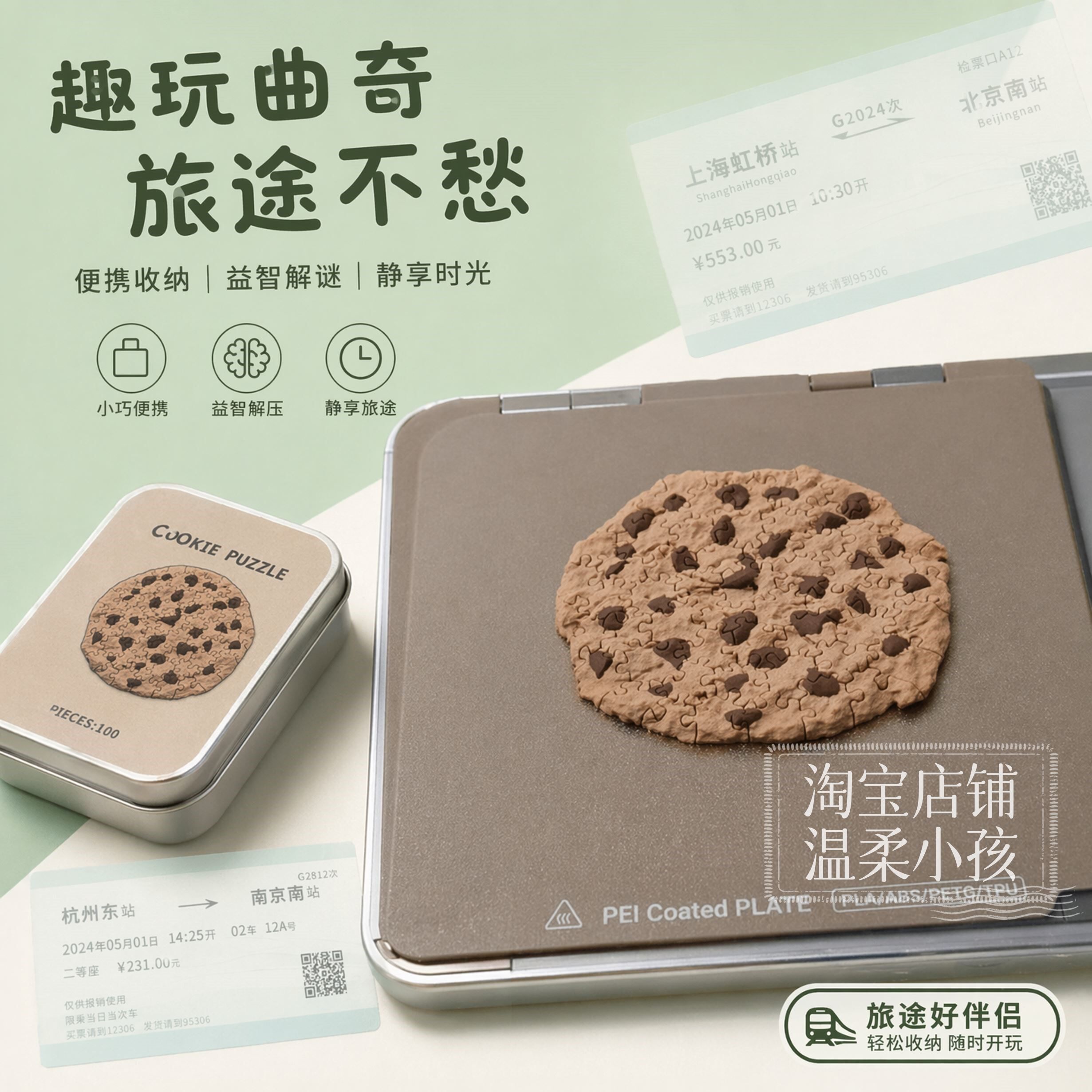 3D打印曲奇拼图烧脑益智亲子