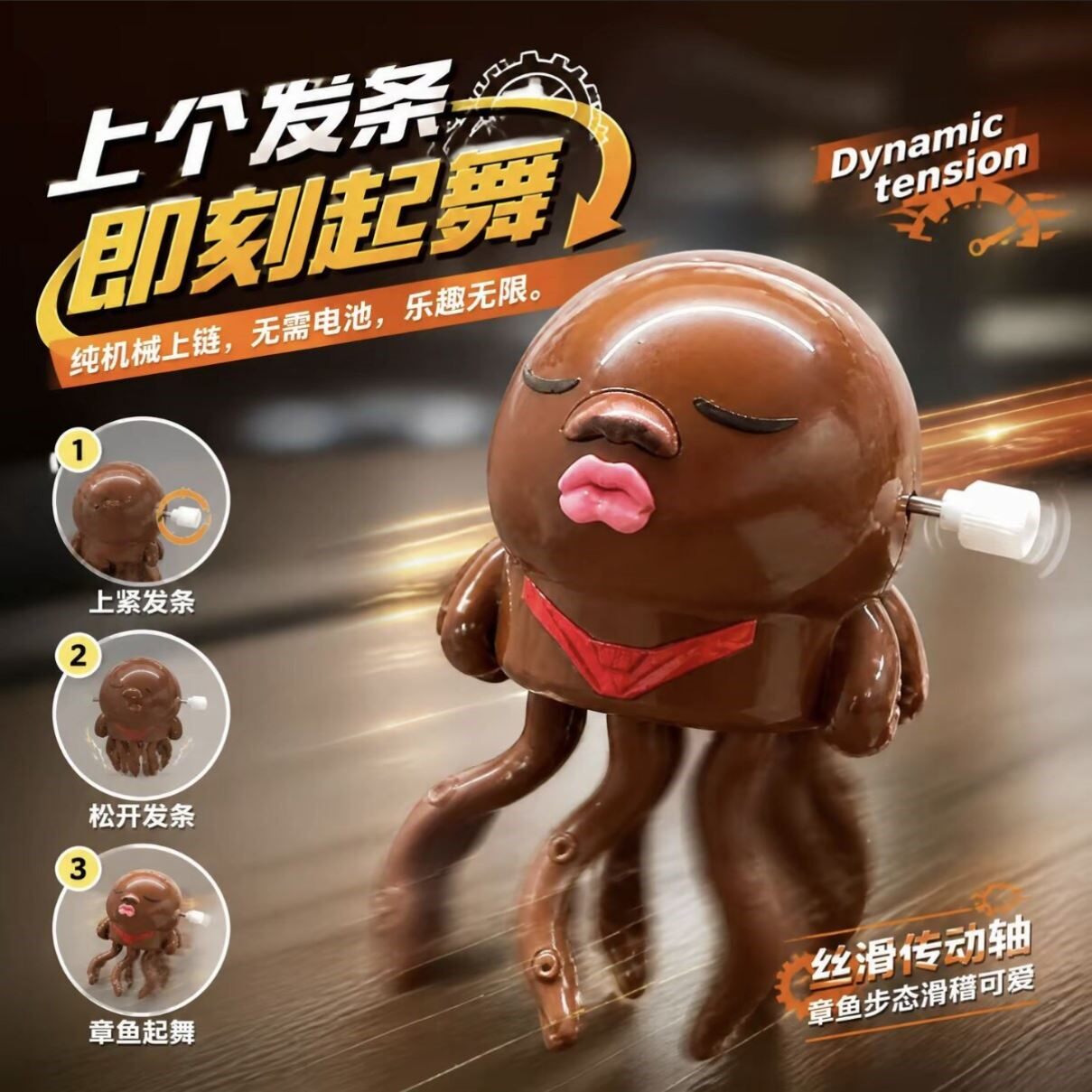 娜塔莎发条八爪鱼跳舞爬行玩具