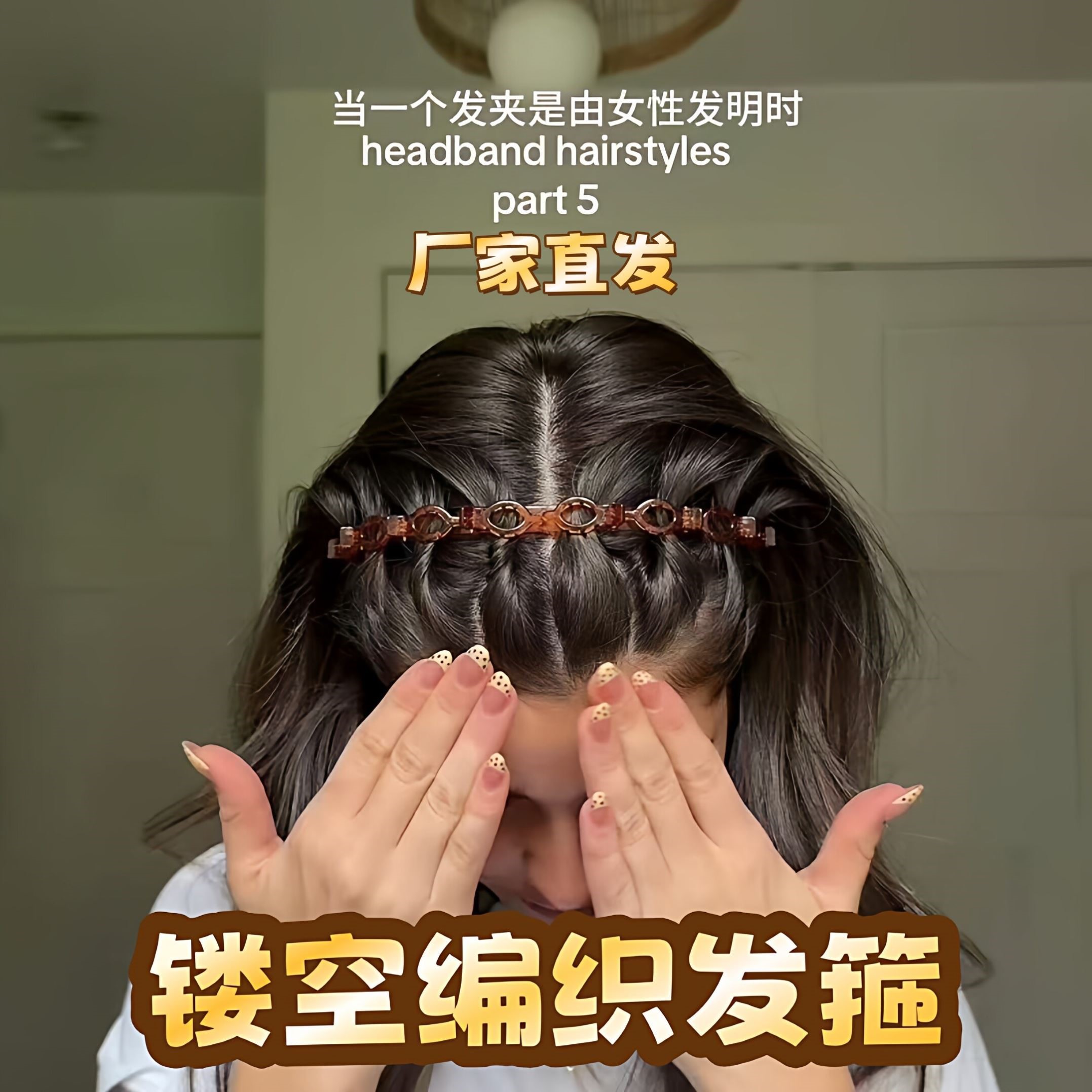 镂空编织双层发箍高颅顶刘海夹