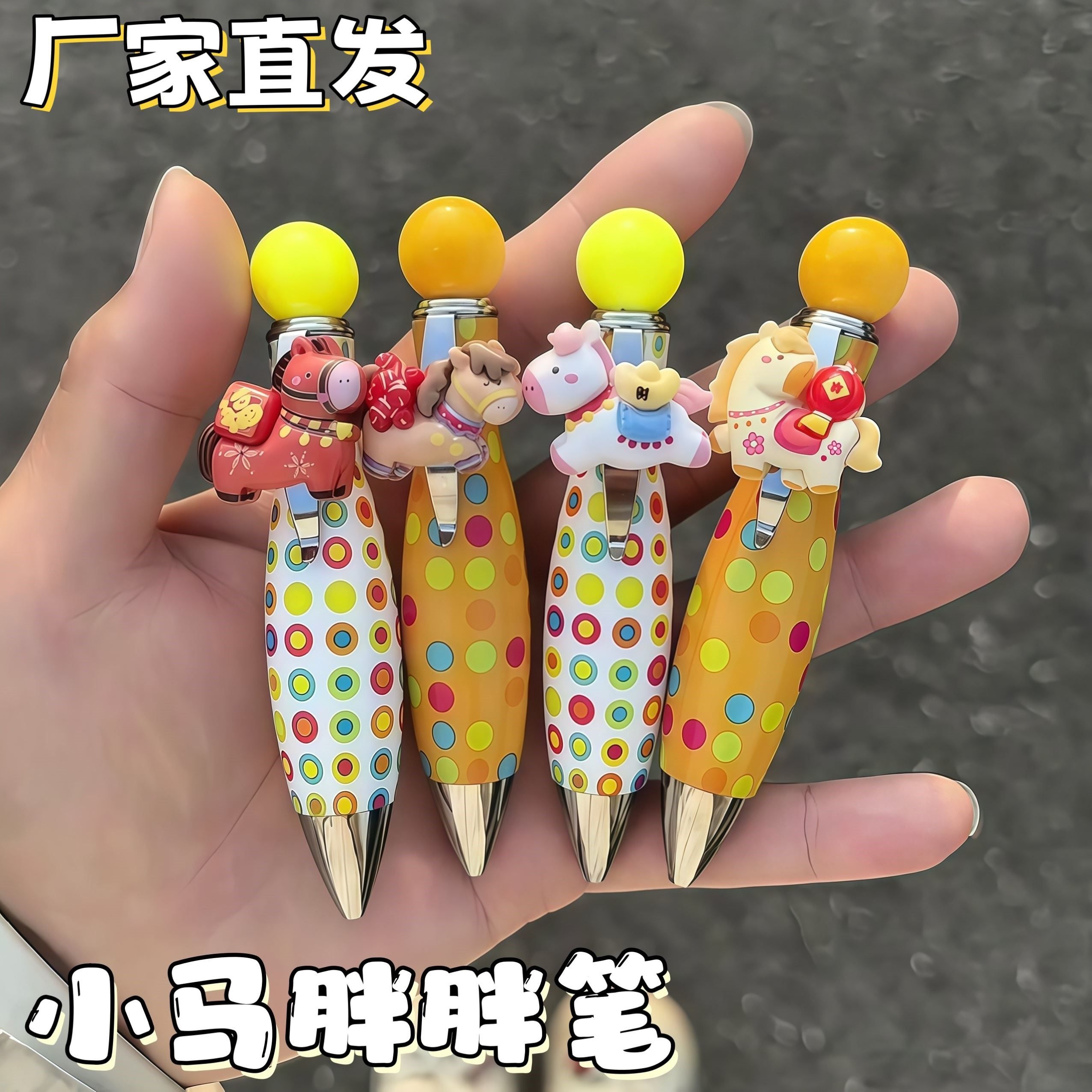 马年可爱小马胖胖笔高颜值圆珠笔