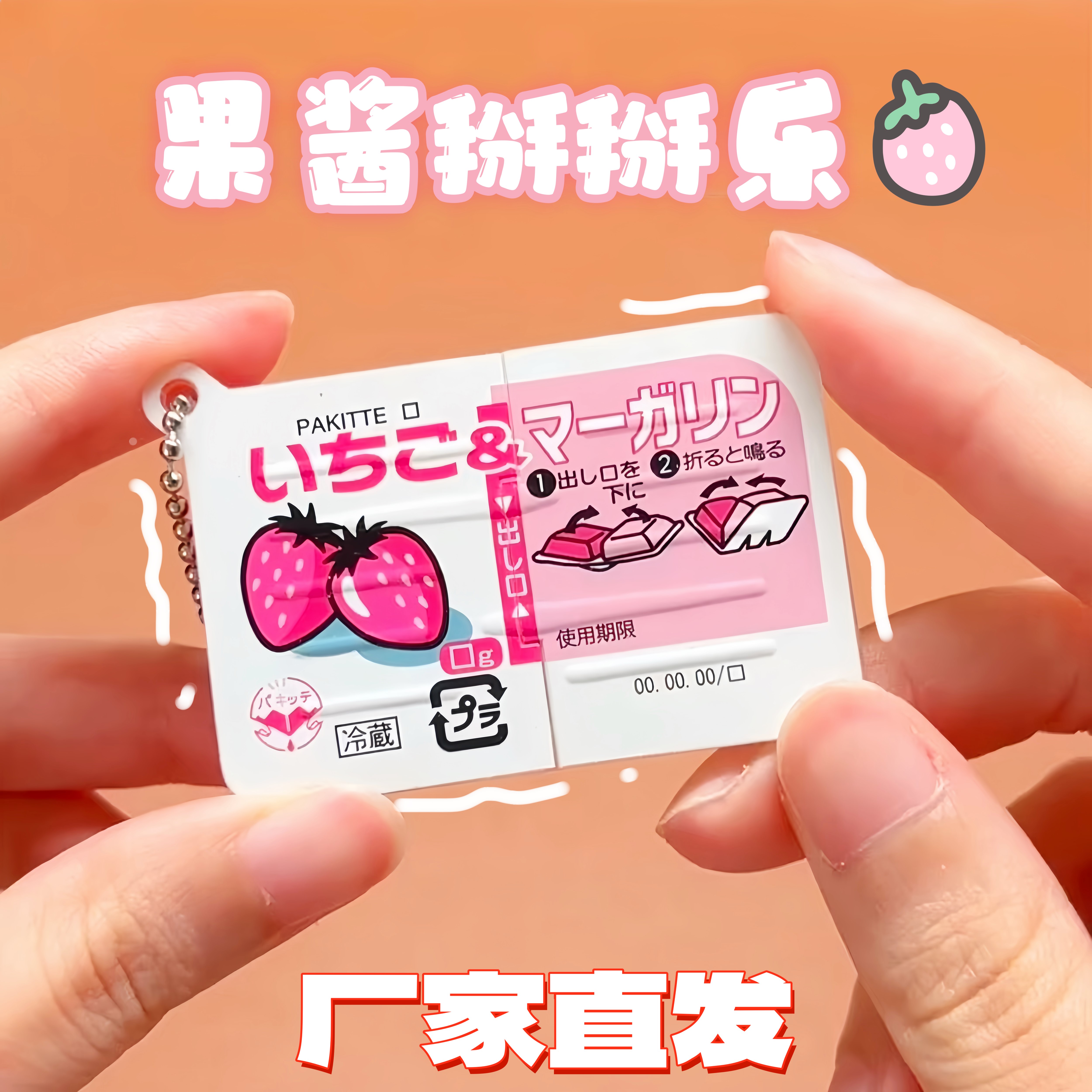 果酱掰掰乐创意解压小挂件