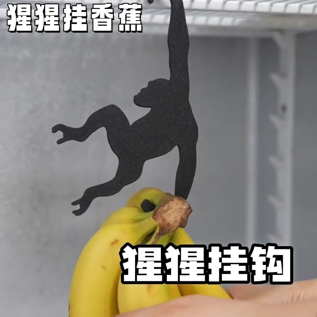 3D打印免打孔搞怪猩猩香蕉挂钩