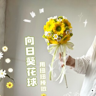 【永不凋谢-向日葵花】一举夺魁自制扭扭棒花束手工diy材料包礼物