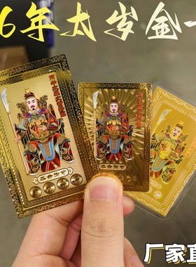 2026太岁护身符牌文哲大将军