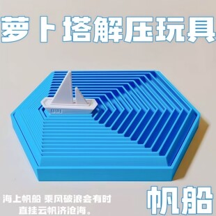帆船萝卜塔3D打印立体魔幻错觉儿童益智解压神器桌面摆件减压玩具