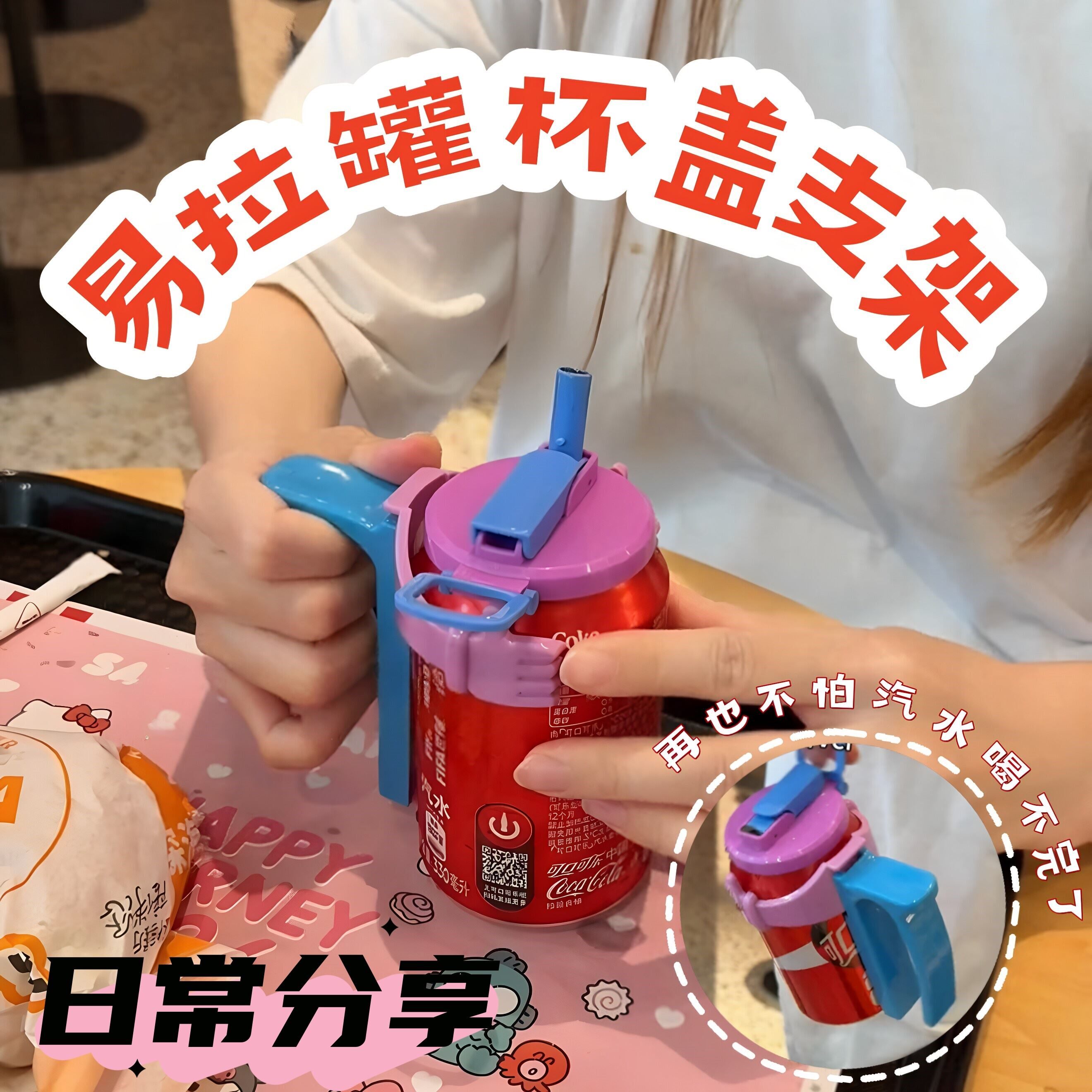 易拉罐杯盖支架密封防漏吸管盖
