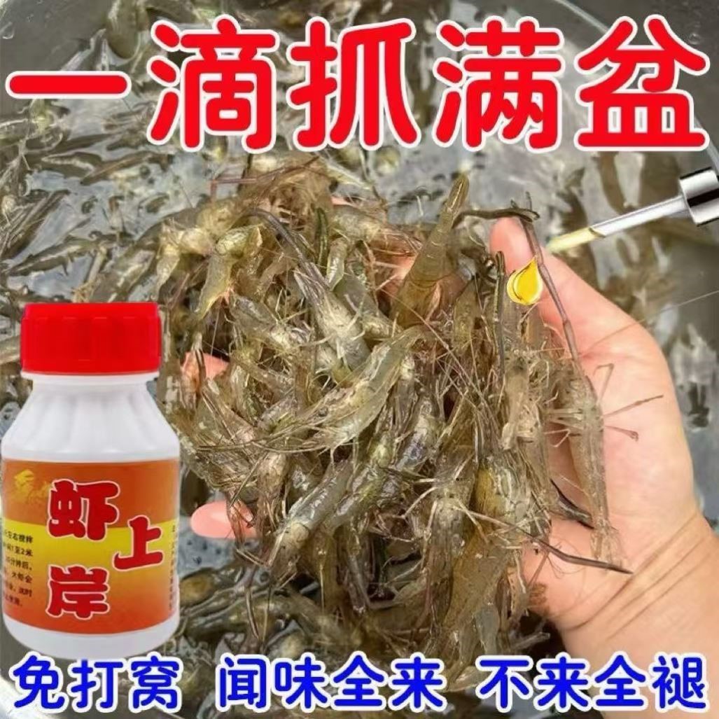 虾上岸正品捕虾药河虾药空手抓虾虾魂加强版憋虾灵龙虾药翘嘴小药