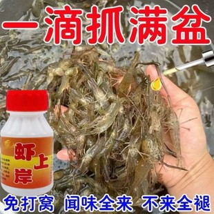 虾上岸正品 憋虾灵龙虾药翘嘴小药 捕虾药河虾药空手抓虾虾魂加强版