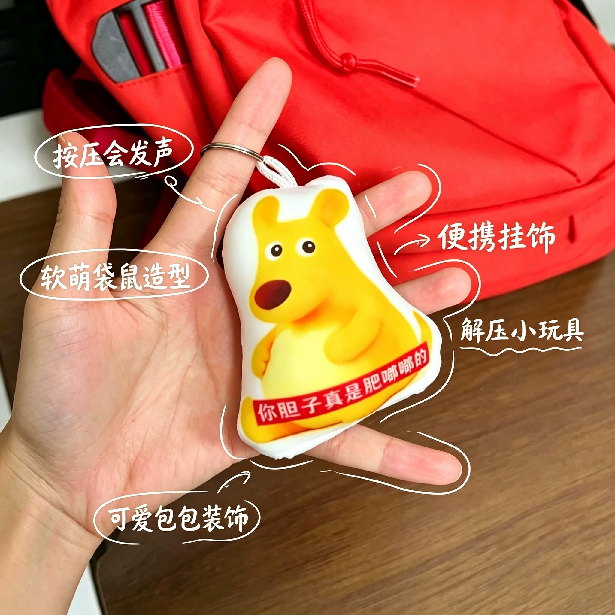黄色袋鼠按压发声整蛊钥匙扣