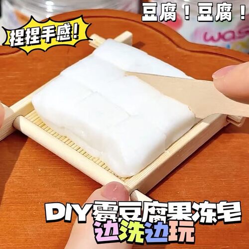 霉豆腐果冻皂仿真食玩材料包
