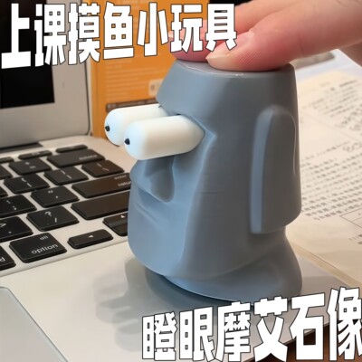 复活节岛石像瞪眼摩艾解压玩具