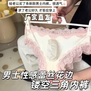 男士蕾丝内裤性感镂空花边三角裤透明网纱3d冰丝低腰裤纯欲风短裤