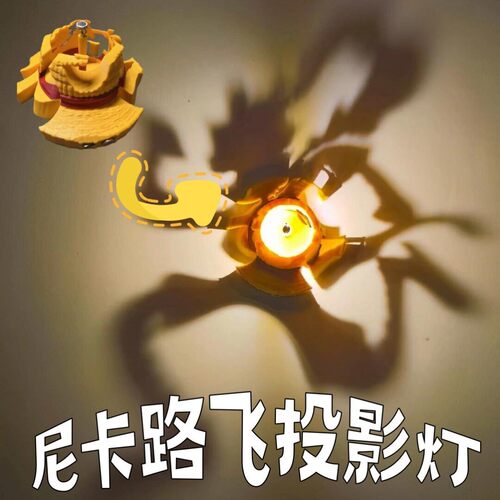 海贼王路飞尼卡投影小夜灯