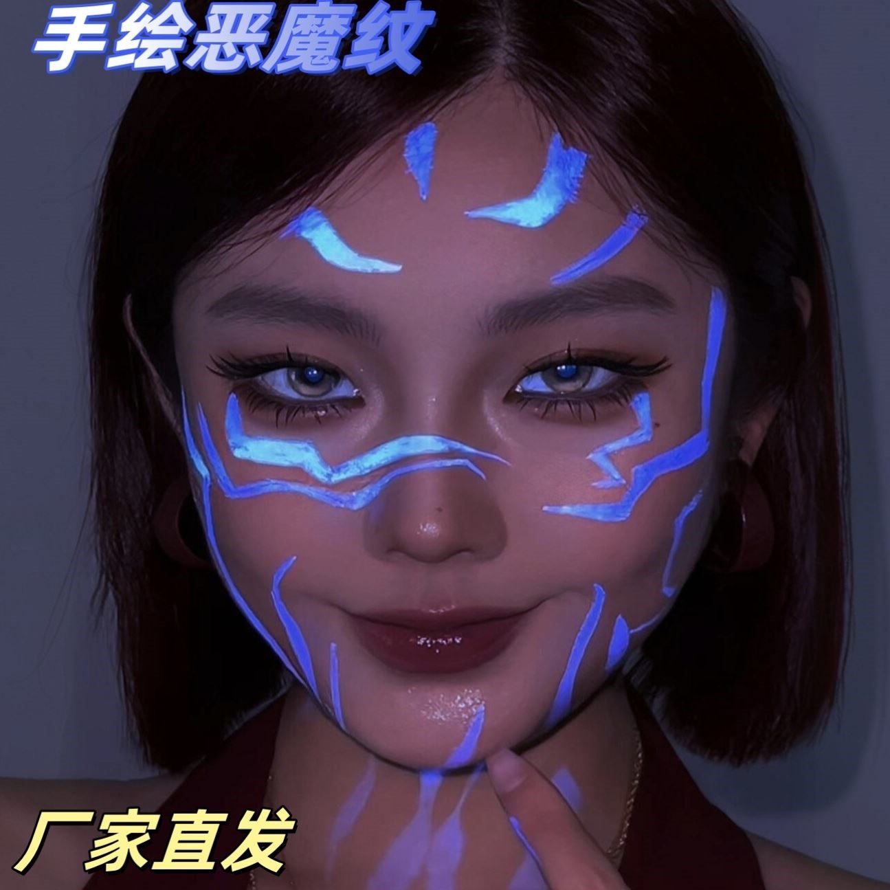 隐形墨水手绘恶魔纹道具猎魔女团鲁米cos妆容紫外线显色人脸彩绘