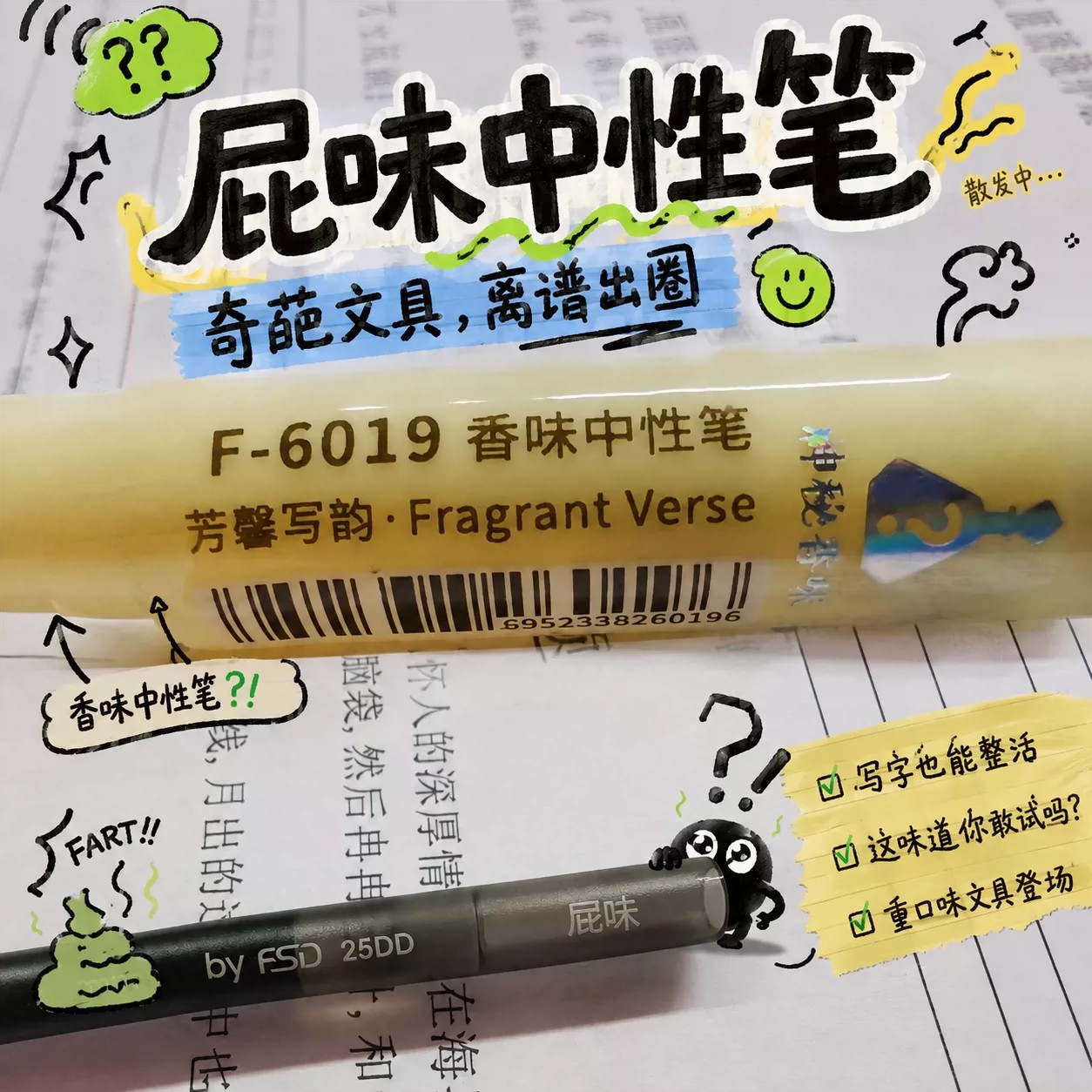 屁味中性笔黑色速干整蛊刷题