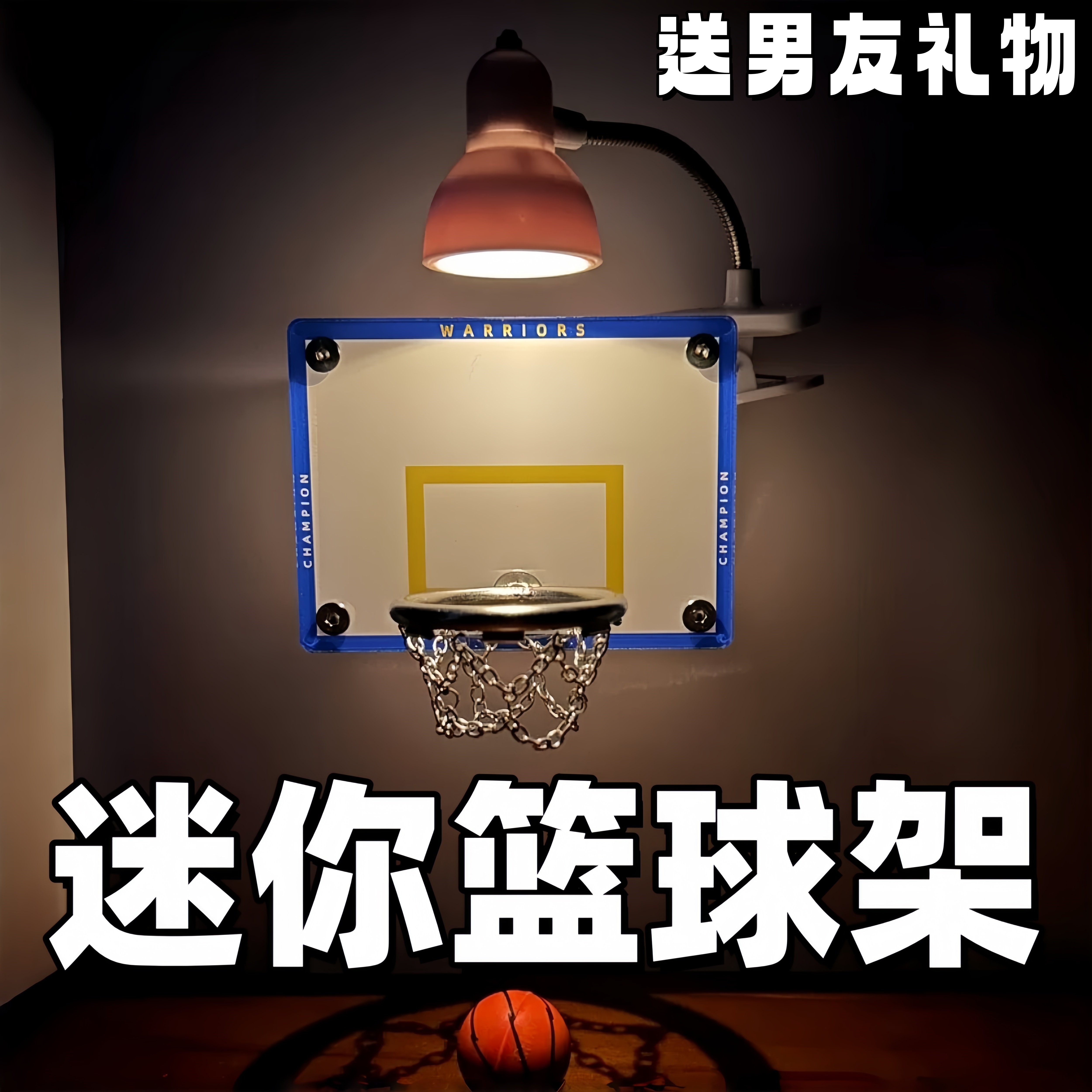 磁吸可投篮小夜灯冰箱贴送球友图片