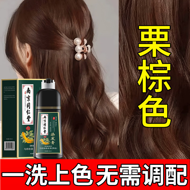 栗棕色染发膏盖白发染发剂植物纯彩染
