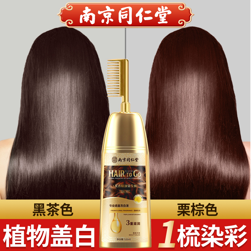 染发剂植物官方正品2025流行黑茶色膏十大品牌梳子一梳彩纯