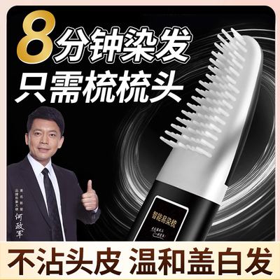 染发膏男士专用不沾头皮染发梳剂一梳黑植物天然官方正品纯