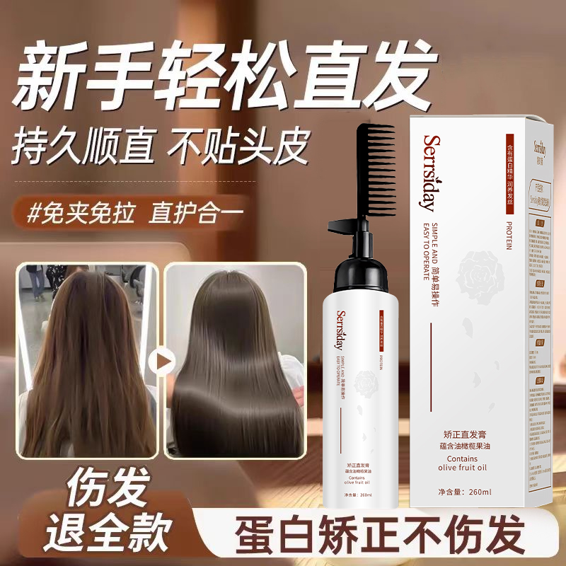 直发膏蛋白矫正家用软化剂柔顺离子烫不伤发拉直膏理发店专用药水