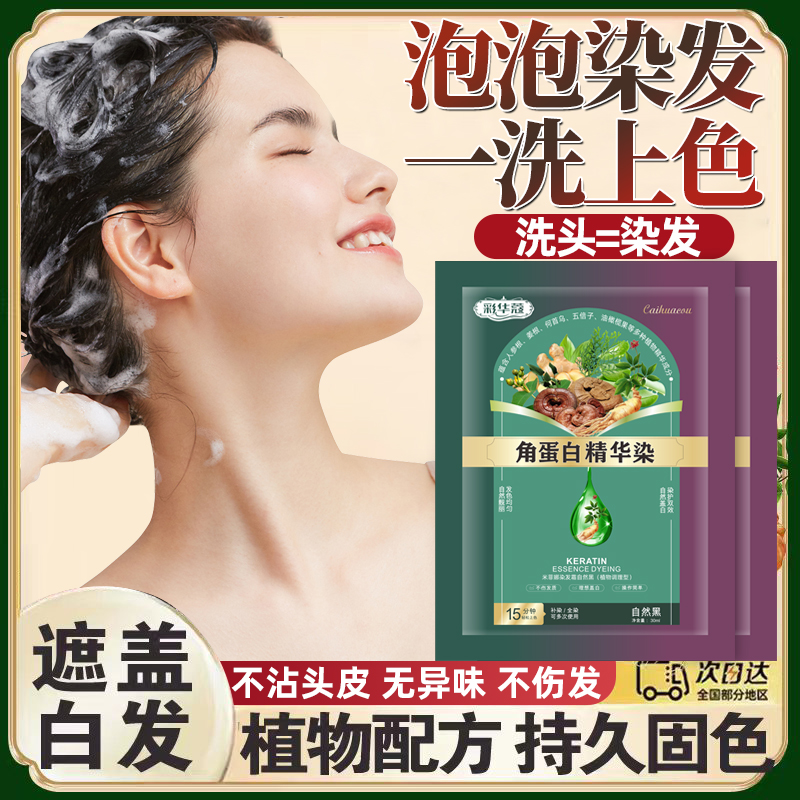 彩华蔻角蛋白精华植物护染膏染发剂官方正品天然遮盖白发纯