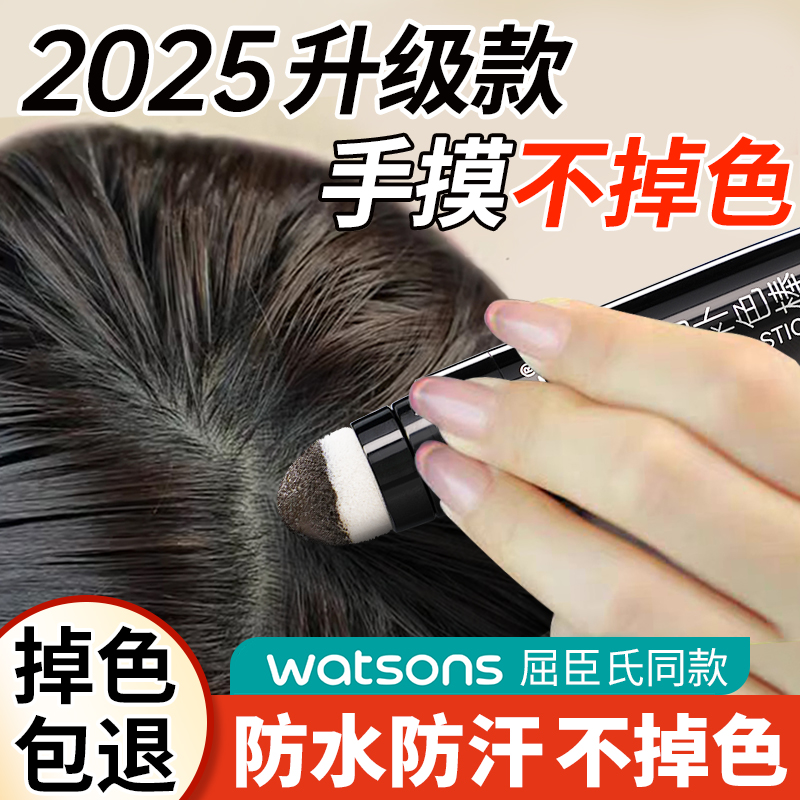美发笔遮白发植物纯不掉色遮盖白发神器美发棒旗舰店补黑色发棒
