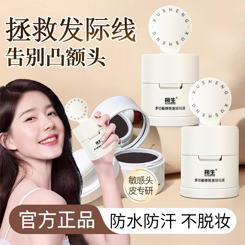 发际线粉填充神器正品防水防汗额头修饰粉补发缝稀疏阴影遮盖白发