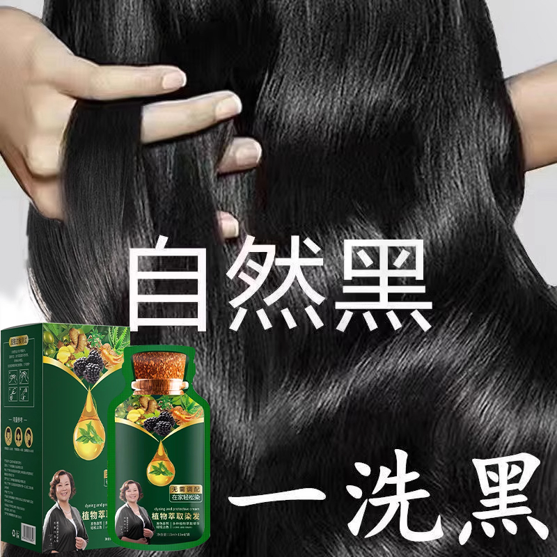 染发剂一洗黑植物纯正品自然黑不沾头皮遮盖白发神器黑色染发膏