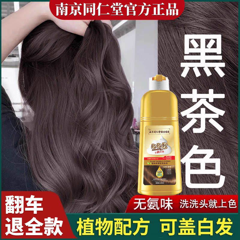 黑茶色泡泡染发剂膏植物天然无刺激男女士遮白发正品官方纯