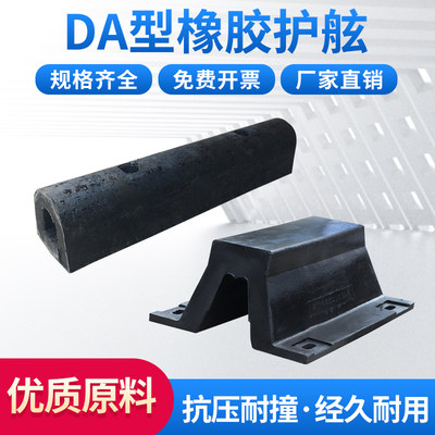 新品D型橡胶护舷码头桥梁船用护舷物流仓库卸货平台防撞条DA300护