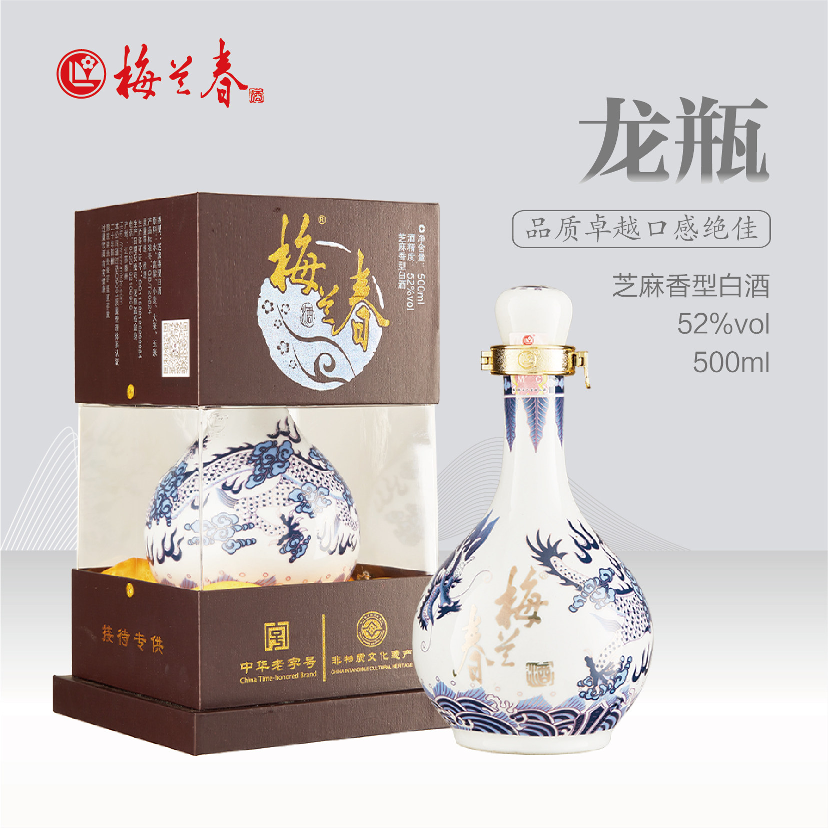 梅兰春龙瓶系列 52度龙瓶500ml礼盒装芝麻香型白酒 产自江苏泰州