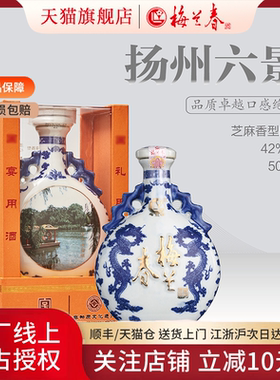 梅兰春扁龙瓶系列42度扬州六景500ml礼盒装芝麻香型白酒江苏泰州
