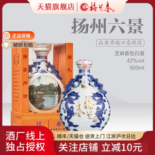 梅兰春42度芝麻香型白酒500ml